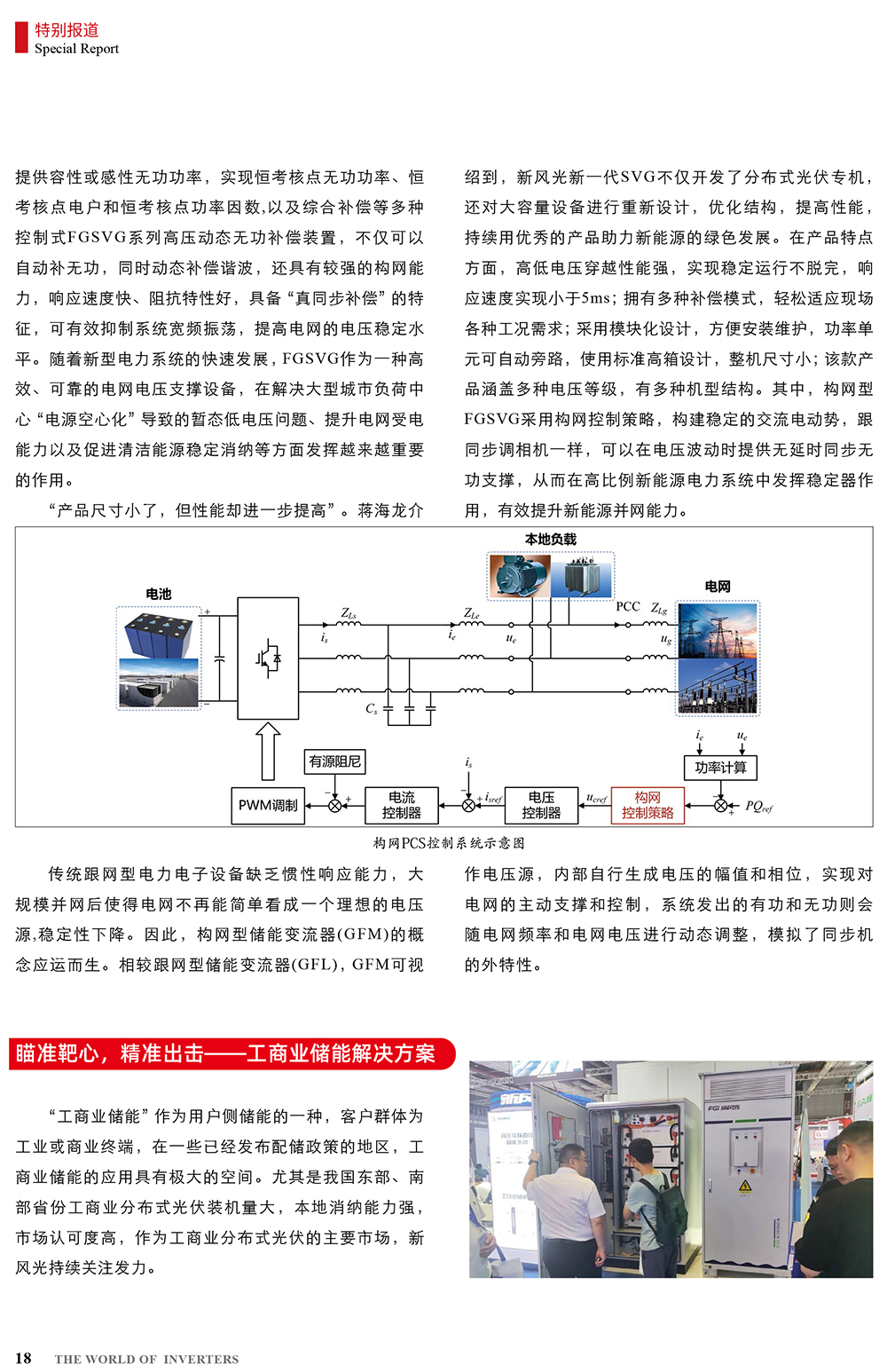 B2406前彩-新風光：創(chuàng)新驅動，引領綠色新篇章(3)-2.jpg