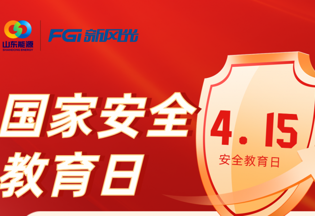 【全民國(guó)家安全教育日】國(guó)家安全無(wú)小事，人人都是捍衛(wèi)者
